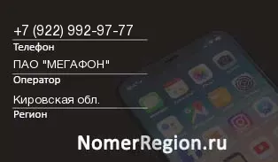 Кто звонил с 9229929777 - регион и оператор